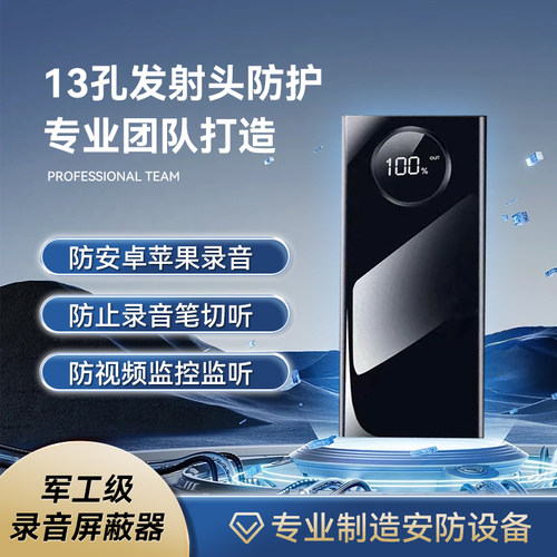 nvwu防录音录像干扰器