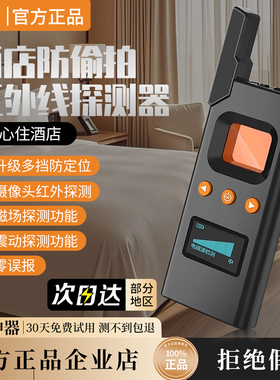 摄像头智能探测器酒店偷防窥反监控定位器检测红外线探测仪检测器