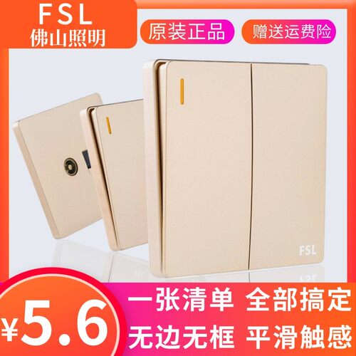 FSL五孔佛山86型开关插座无边框