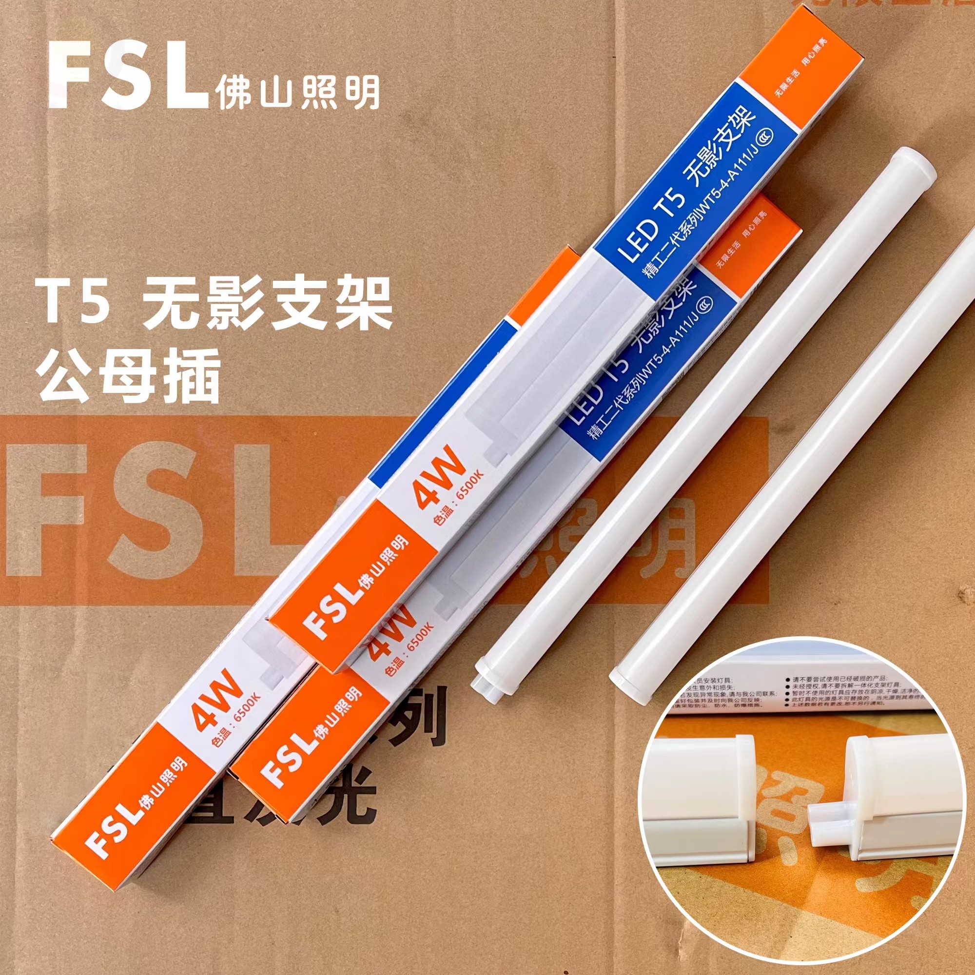 FSL佛山照明日光灯管led灯一体化t5家用t8光管超亮节能长条灯省电