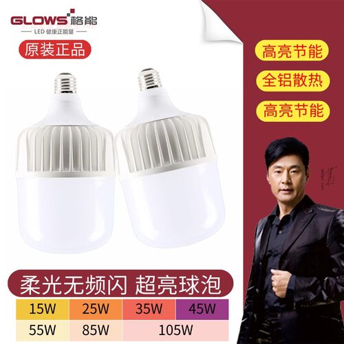 格能超亮LED灯泡家用柱泡E27螺口