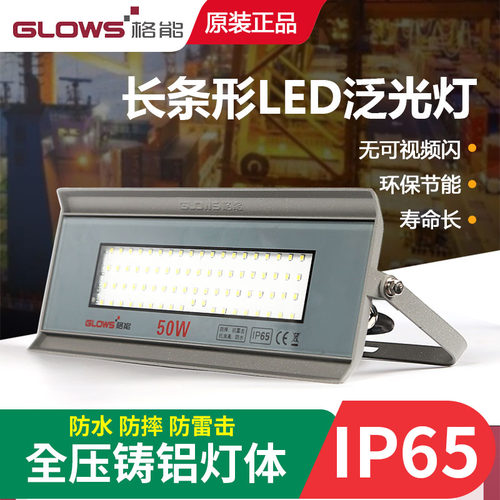 格能led泛光射灯长条防水抗雷击