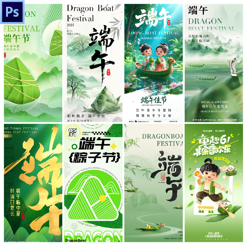 C175端午节24款节日宣传海报模板PSD设计素材