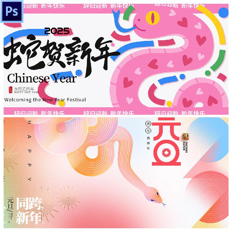 G122四款2025蛇年企业年会签到墙背景板海报psd设计素材