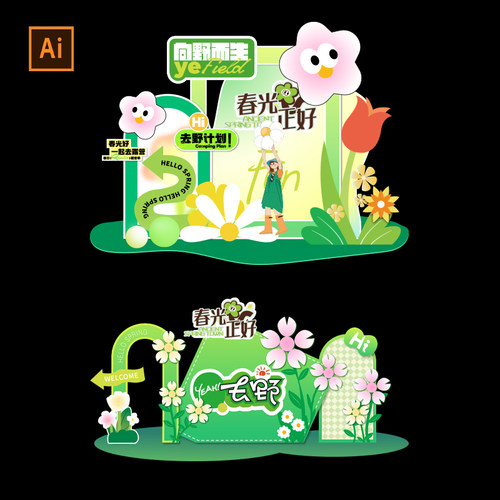 A131商业春天露营美陈布置异形KT板拍照美陈AI源文件