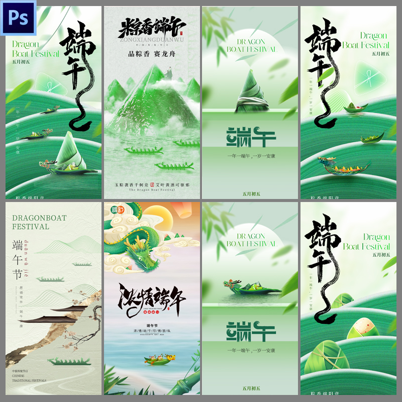 C08八款端午节粽子节H5手机海报节日海报设计PSD源文件