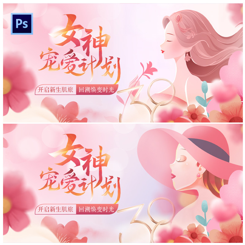 g12两款38女神节妇女节背景展板主视觉psd源文件