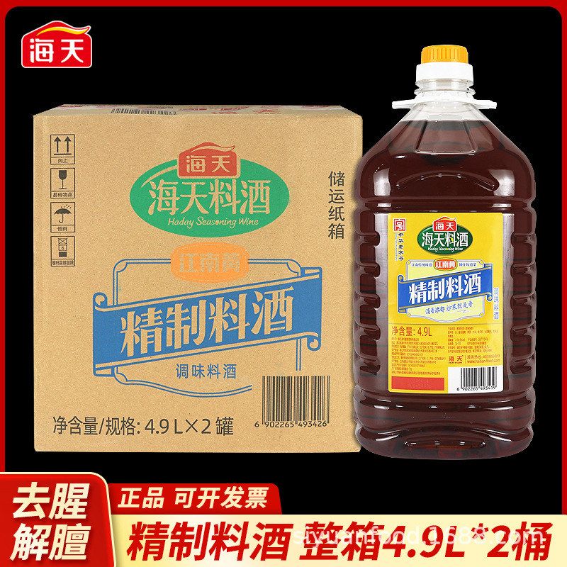 海天精制料酒4.9L家用大桶装整箱商用黄酒厨房炖炒菜去腥提香解膻