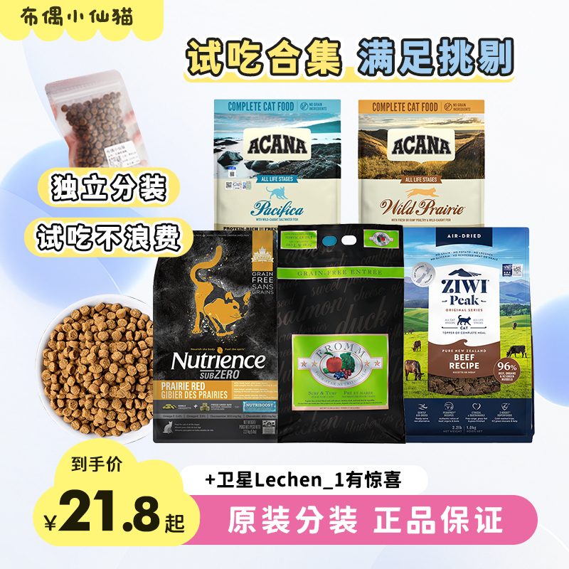 渴望成猫爱肯拿试吃装