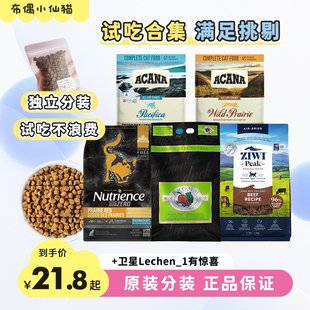 进口猫粮试吃装体验装成猫幼猫 渴望爱肯拿百利纽翠斯go福摩金素