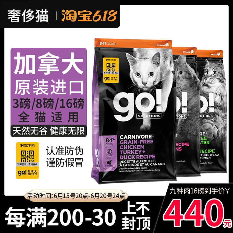 加拿大进口go九种肉鸡肉三种鱼高蛋白美毛8磅无谷幼猫成猫粮16磅