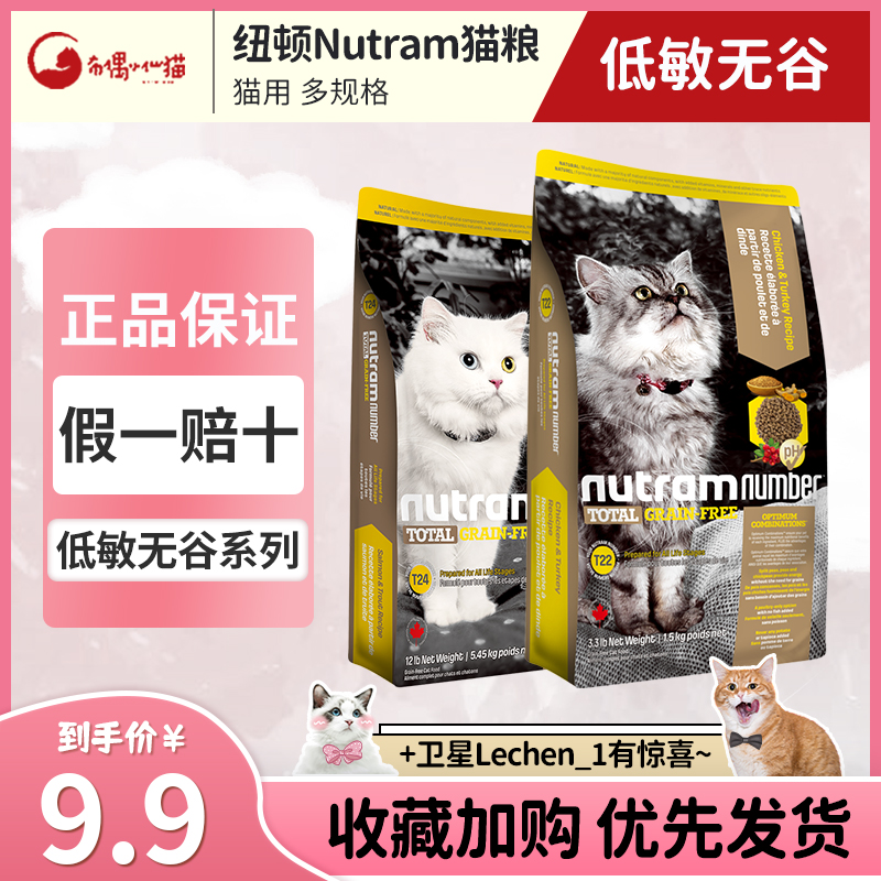 加拿大纽顿nutram无谷低糖幼猫