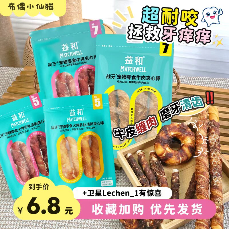 益和一米棒宠物鸡鸭肉干幼犬成犬磨牙棒小型犬训练奖励狗狗零食