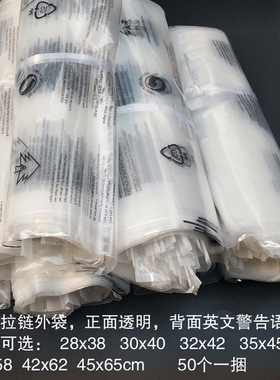 服装拉链袋背面印警告语30*40拉丝袋自封袋塑料PE透明包装袋45*65