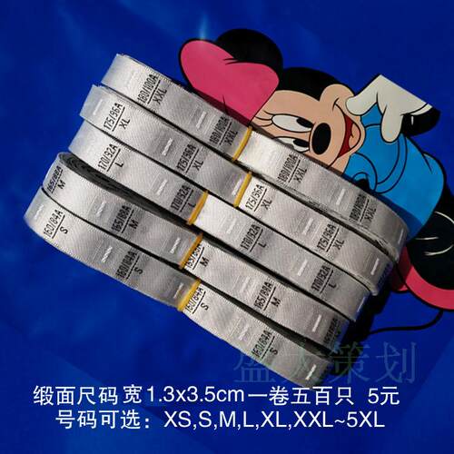 缎面白缎黑字带身高服装标尺码标