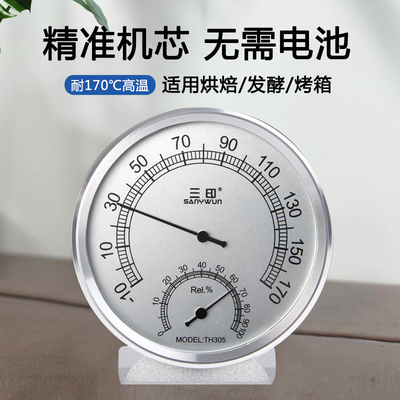 三印温湿度计发酵烘焙烤箱耐高温