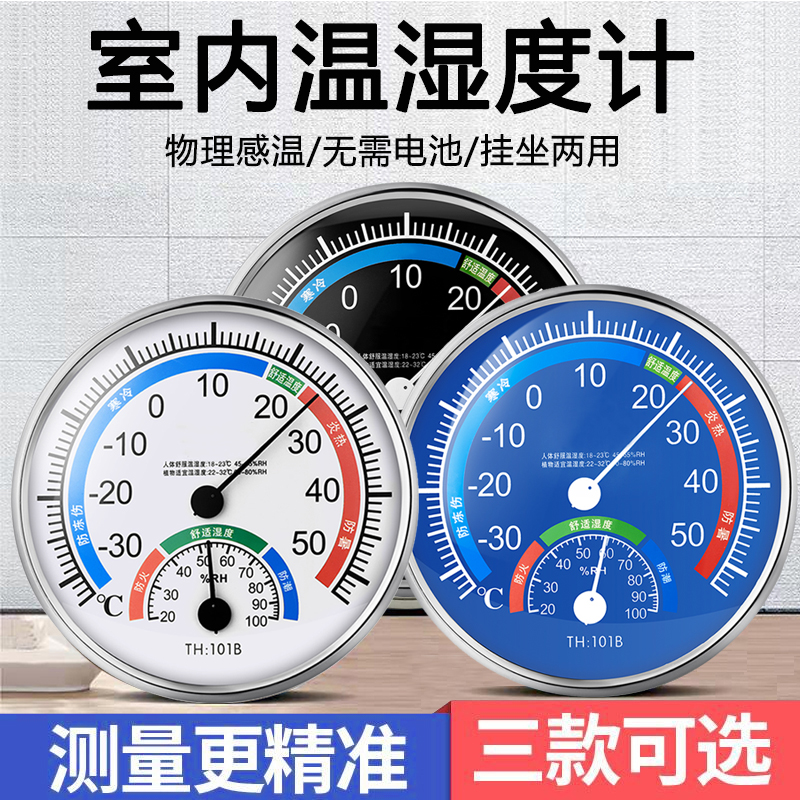 家用室内精准温湿度计