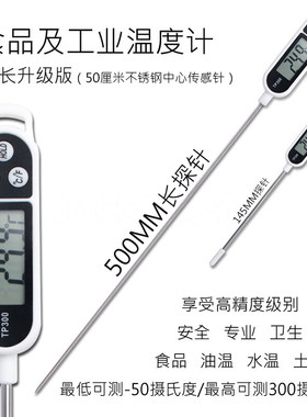 超长500mm探针食品温土壤温度计