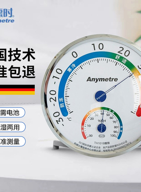 美德时TH101B家用室内温湿度计高精度客厅药房仓库工业用干湿度表
