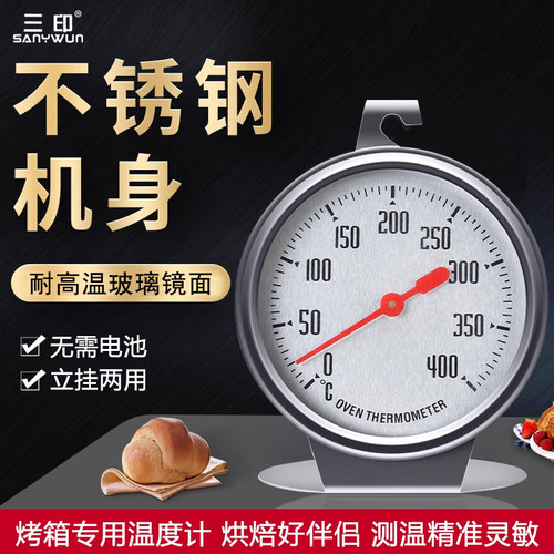 烤箱专用温度计精准测温无需电池