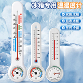 三印冰箱专用温湿度计高精度冷库冰柜低温冷冻药房家用室内气温计