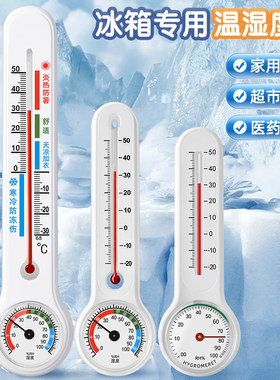 三印冰箱专用温湿度计高精度冷库冰柜低温冷冻药房家用室内气温计