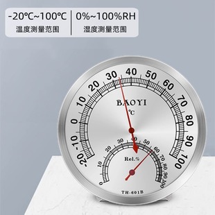 保仪温湿度计家用室内外温度计药房实验室工业高精度不锈钢耐高温