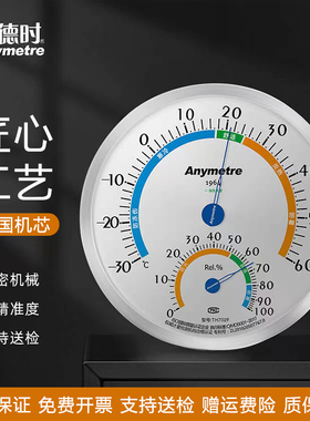 美德时TH702F温湿度计高精度壁挂式实验室药店仓库工业用温湿度表