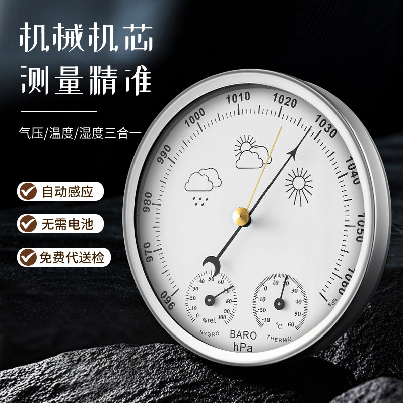 三印大气压表温度湿度计高精度大气压力计家用温湿度计机械壁挂式