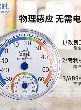 美德时TH101B温湿度计家用室内车间工厂药店仓库医院高精度温度计