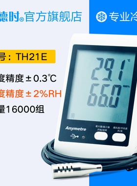 美德时温湿度记录仪 冷链运输温度计自动数据记录打印报警gsp认证