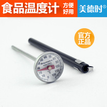 美德时食品液体水温计牛奶温度计1