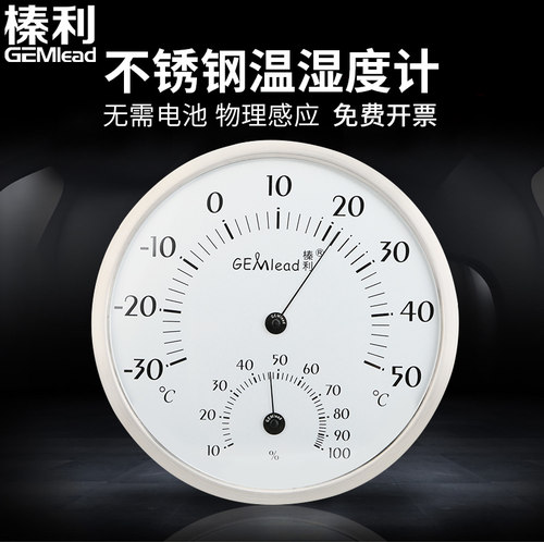 榛利室内高精度不锈钢温度计湿度计家用20CM大屏幕温湿度计表