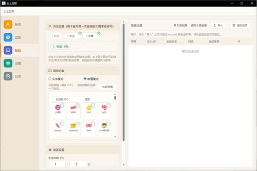 云上互联，原触达猎手截流获客软件新评监控自动导入私信可发表情
