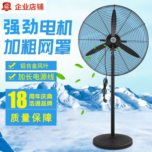 工业风扇强力落地工厂立式风扇