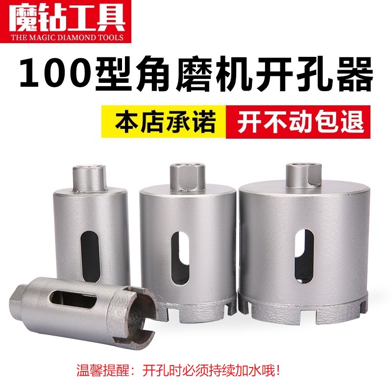 角磨机开孔器大理石花岗岩鹅卵石瓷砖打孔钻头角磨机专用烧结钻头