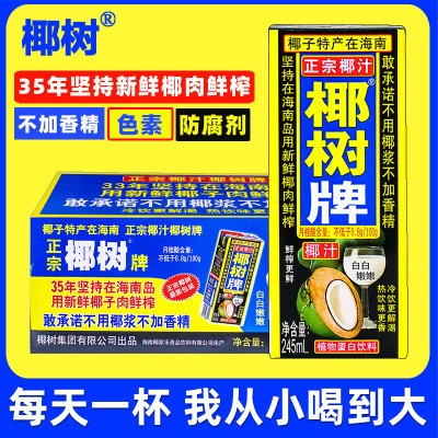 正宗椰树牌椰汁330ml*24海南旗舰椰子汁水植物椰奶店果汁饮料整箱