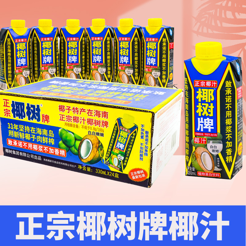 正宗椰树牌椰汁海南特产