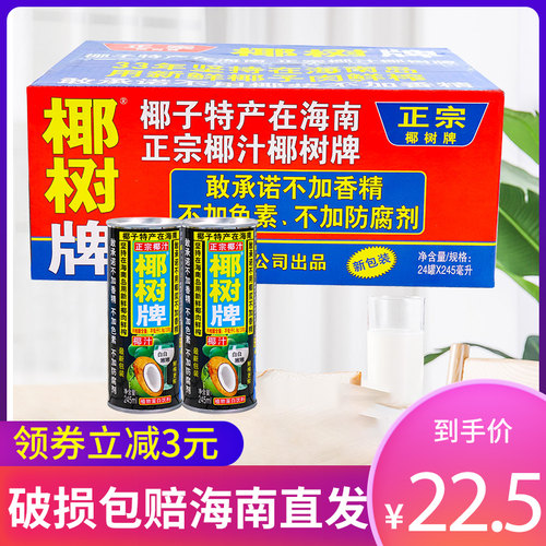 椰树海南不添加香精防腐剂