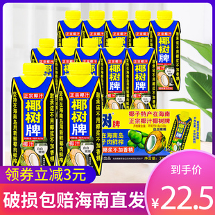 海南正宗椰树牌椰子汁330ml*24盒利乐包装植物蛋白饮料整箱特价批