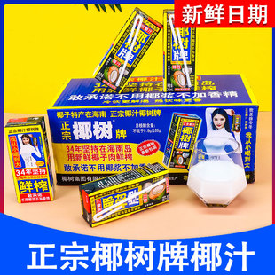 正宗椰树牌椰汁330ml 24海南旗舰椰子汁水植物椰奶店果汁饮料整箱