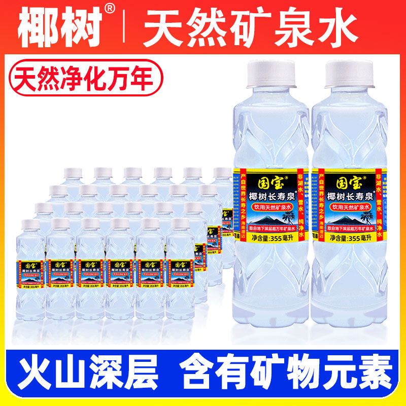 椰树矿泉水355ml*24瓶国宝椰树长寿泉天然电解质水整箱牌饮用水