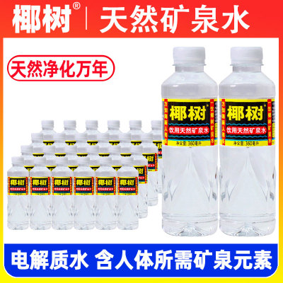 海南椰树牌矿泉水360ml