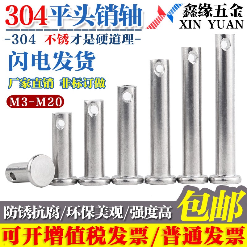304不锈钢平头带孔销轴