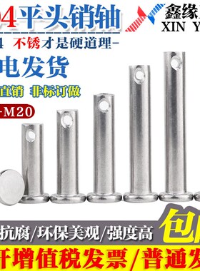 M3M4M5M6M8M10 304不锈钢销轴平头带孔销钉销子圆柱销定位销插销