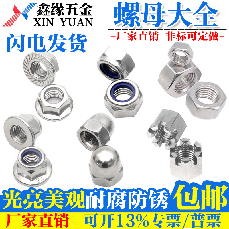 304不锈钢花式六角螺母