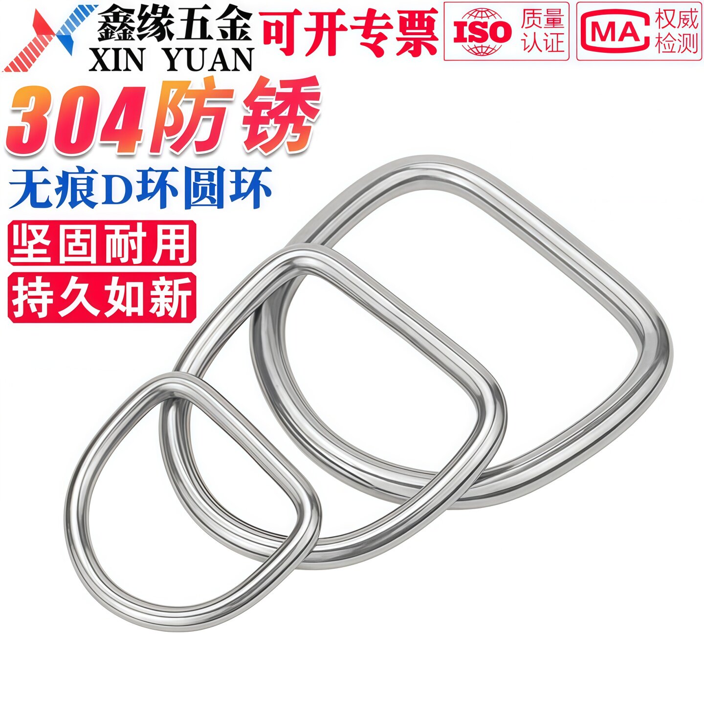 304不锈钢D型环无缝钢环