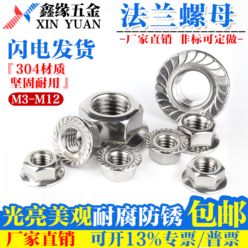 304/201/316不锈钢法兰螺母