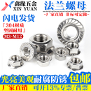 304 316不锈钢法兰螺母M3M4M5M6M8六角防松螺丝带垫防滑螺帽 201