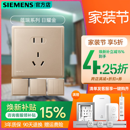 西门子蕴瑞日耀金开关插座一开五孔带USB单双控86型家装大面板